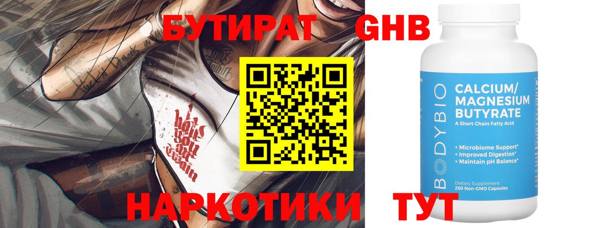 БУТИРАТ Butirat  Вход с VPN  Северобайкальск 