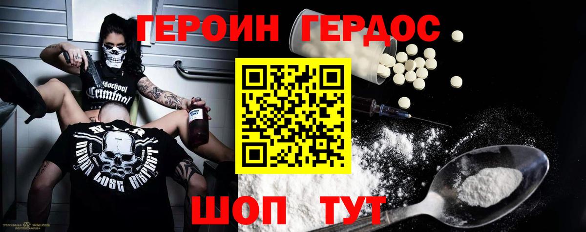 ГЕРОИН Heroin Северобайкальск