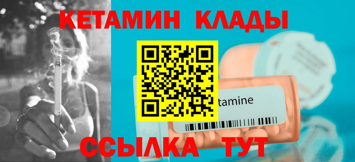 Кетамин ketamine Северобайкальск