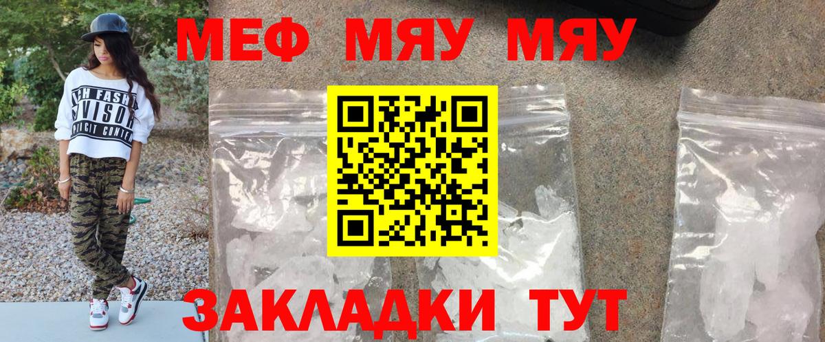 Северобайкальск  Мефедрон  Вход с VPN  МЯУ-МЯУ кристаллы  МЯУ-МЯУ мяу мяу 