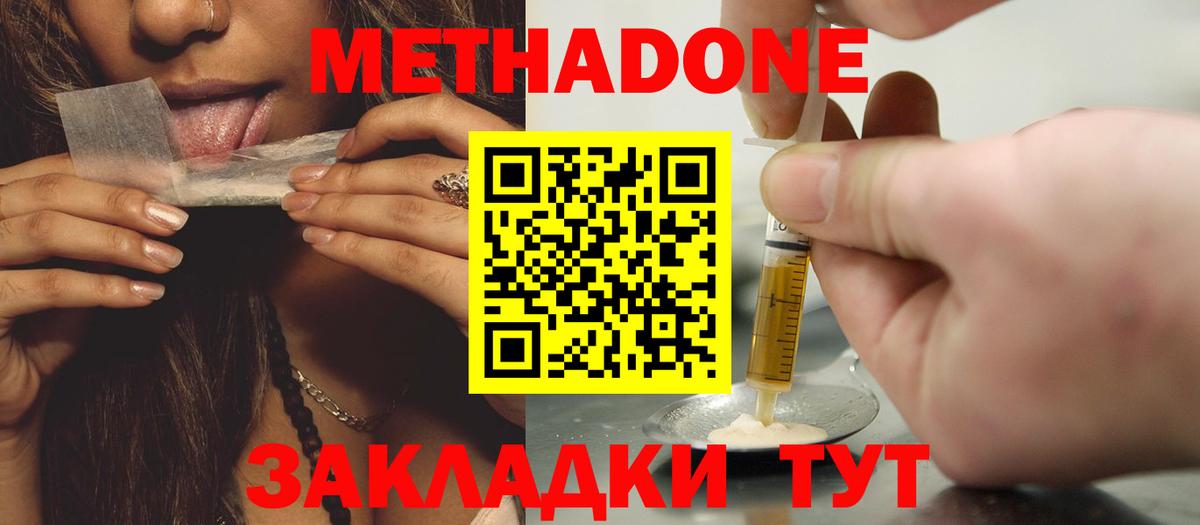МЕТАДОН VHQ  МЕТАДОН белоснежный  MEGA ТОР  Северобайкальск  Вход с VPN 
