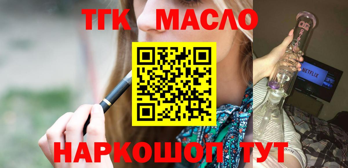 Дистиллят ТГК вейп  ТГК вейп с тгк  Северобайкальск  Вход с VPN 